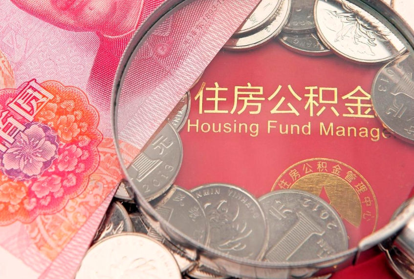 赤壁公积金的封存和提（公积金封存提取什么意思）